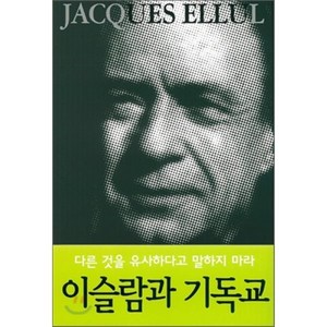 이슬람과 기독교, 대장간