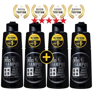 지디에스 블랙모 딱한번 염색샴푸 250ml x 4ea흰머리 새치염색 블랙샴푸, 250ml x 4개, 4개