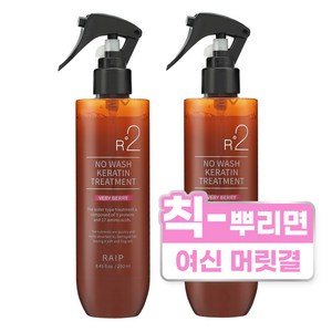 라입 R2 노워시 트리트먼트 무향, 2개, 250ml