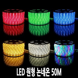 탄탄 LED 원형 논네온 50M (줄조명/로프라이트), 002-녹색