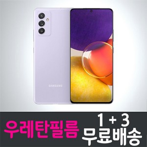 콤비몰 갤럭시 퀀텀2 스마트폰 우레탄 풀커버 액정화면보호필름 Galaxy Quantum2 (SM-A826) combimall 지문인식 핸드폰 휴대폰 4매 4p, 4개입