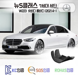 착착 벤츠 S350d S400d S580 S500 W223 코일매트 카매트 발매트 바닥 발판 깔판 차매트 차량용 자동차 매트, [엣지코일]1열+2열, 그레이, 벤츠S클래스 W223 숏바디[21.4~]