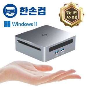 한손컴 게이밍 미니pc 라이젠 게임용 고사양 고성능 미니 피씨 컴퓨터 본체 win11, R5-7530U, 32GB, NVMe 1TB