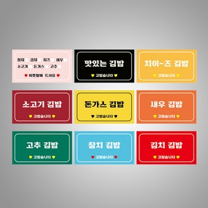 행복물류 사각스티커 왕 김밥스티커 9x5cm스티커(무코팅) 450장, 돈까스, 450개