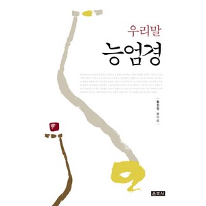 우리말 능엄경, 운주사