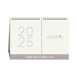 [탁상달력] 2025년 스케줄위클리플래너(분철) 캘린더 데스크 카렌다, 단품, 단품