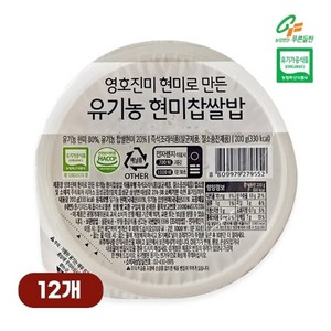 영호진미 현미로 만든 유기농 현미찹쌀밥 200g x 12개입, 12개