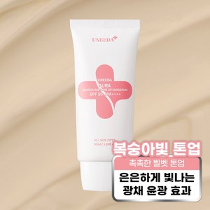 [피부과 병원 화장품] 유니다 아우라 광채 톤업 썬세럼, 50ml, 1개