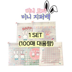 운이나다 크리스마스 선물포장 지퍼백 대용량 토끼 포장 지퍼백 5종*20장 100p, 1개