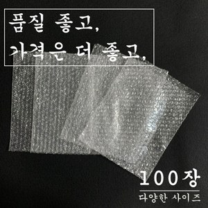 포장용 뽁뽁이 봉투 소형 대형 에어캡 소량 100장 모음, 25 x 25, 100개