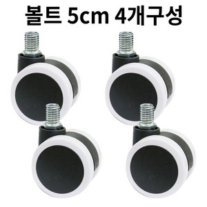 가구바퀴 2인치 볼트 12mm 회전 브레이크 세트구성, A11BM12W 회전 흰색, 4개