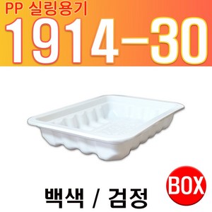 PP 실링용기 1914 시리즈 1914-30 떡볶이 순대 바베큐용기 백색, 1개입, 1000개