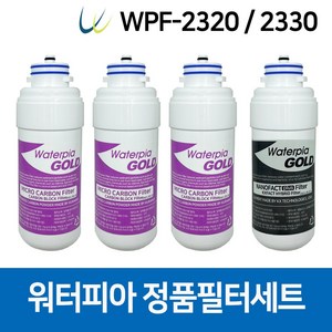 WFP-2320/2330 워터피아 정품 인터록 정수기필터세트, 1년세트(3+1)