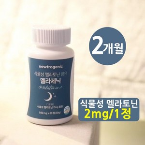 뉴트로제닉 식물성 멜라토닌 1정당 2mg 함유 멜라제닉 식약청 HACCP 인증, 1개, 60정