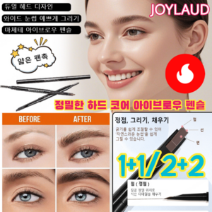 1+1/2+2 [한정특가! ]정밀한 하드 코어 아이브로우 펜슬 내추럴 롱래스팅 아이브로우 땀방지/ 번짐없이/탈색되지않음, [1+1]*클래식 블랙+다크브라운, 400mg