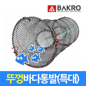 바크로 뚜껑 바다통발, 상세페이지 참조