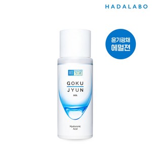 하다라보 고쿠쥰 밀크 로션, 1개, 140ml