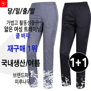 [1+1] 미루나무 국내생산 여성 여름 쿨 트레이닝바지 작업복 빅사이즈 에이지