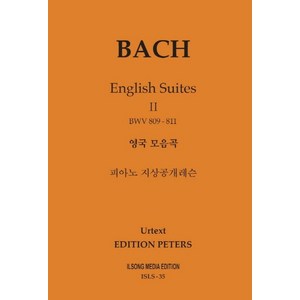 피아노 지상공개레슨 ISLS 35: 바흐 영국모음곡(2):BWV 809-811, 편집부 저, 일송미디어