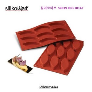 cjbaking Silikomat 실리코마트 SF039 BIG BOAT, 1개