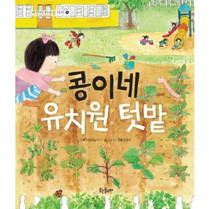 콩이네 유치원 텃밭, 웃는돌고래