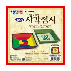 [종이나라] 한지공예(사각접시), 1개