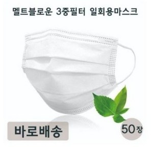 클로버마스크 일회용 부직포 마스크 화이트, 50개입, 2개