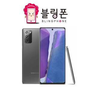 갤럭시 노트20 256GB 공기계 S급 리퍼, 미스틱브론즈