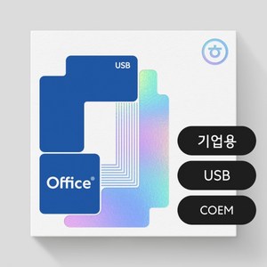 한글과컴퓨터 한컴오피스 2024 기업용 COEM USB 영구, 단품