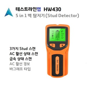 HW-430 5in1 벽스캐너 벽탐지기 STUD DETECTOR 디지털 벽감지기 Well scanner 웰스케너 벽스케너 스터드파인더 STUD FINDER 내부 스캔, 1개