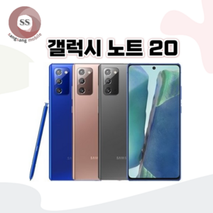 삼성 갤럭시 노트20 256GB SM-N981 기가 공기계 자급제, 그린/S급