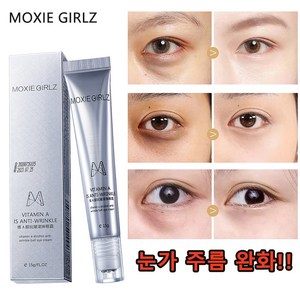 MOXIE GIRLZ 콜라겐 링클 아이크림 주름 개선 및 다크서클 감소 눈가 부기 감소 눈가 케어, 15g, 2개