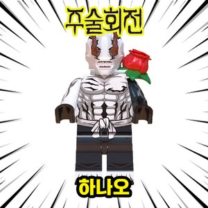 주술회전 미니피규어 미피 호환블럭 미니블럭 장난감 애니메이션, 00. JK04-하나오, 1개