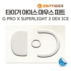 타이거게이밍 GPRO X 슈퍼라이트2 DEX 덱스 피트 ICE 버전