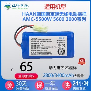 호환용 HANKoea 한경희 무선 전동 밀대 AMC-5500W 5600 3000 시리즈 리튬 배터리 적용, 2800mAh 리튬배터리-황색 전면 콕, 1개