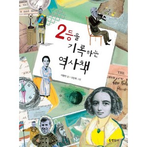 2등을 기록하는 역사책, 현암사