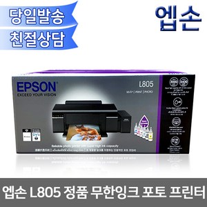 엡손 정품 무한 프린터기 L805 + 기본잉크 70ml