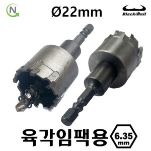 넥스트그린공구 육각 임팩 초경 홀쏘 기리 22mm 홀커터 홀컷터 구멍 관통 타입 블랙불, 1개