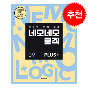 네모네모 로직 PLUS 9, 제우미디어, 제우미디어