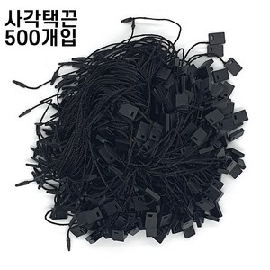 팡스몰 택끈 행택고리 실고리 의류 택끈, 500개입, 블랙