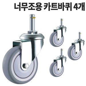 조용한 무소음 바퀴 병원 독서실 대차 의자바퀴 볼트 링 평판, 4) 카트링바퀴, 조용한 5인치 11x35 4개구성, 1개