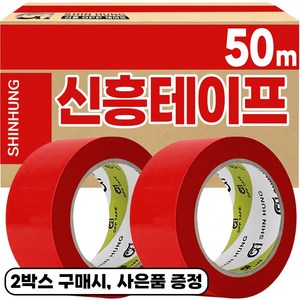 신흥 50M 칼라 빨강색 컬러테이프, 50개