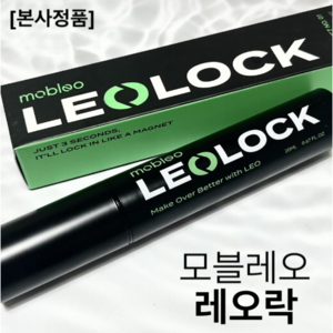 [공식몰 정품] 모블레오 레오락 다운펌 효과지속 모발영양공급 두피 진정 밀착효과 유지력, 1개, 20ml