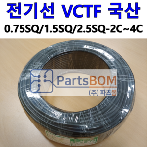 국산 전선 전기선 케이블 VCTF 0.75SQ 1.5SQ 2.5SQ 2C 3C 4C M 단위 절단 컷팅 판매, 1개