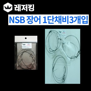 NSB 장어 1단채비 3개입 장어낚시 낚시용품, 3개