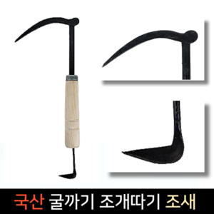 국산 조새 굴따기 조개까기 굴따개 꼬막 갯벌체험, 1개