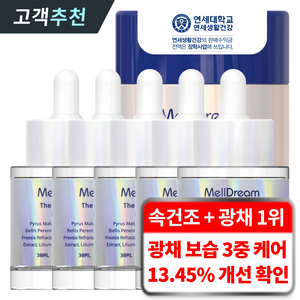 연세생활건강 멜드림 광채 앰플 3중 광채 20가지 무첨가 고농축 애플 에센스, 30ml, 5개