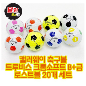 캘러웨이 축구볼 크롬소프트 트루비스 로스트볼 B+급 20개, 1세트, 혼합컬러, 20개입