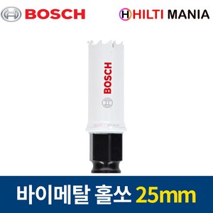 보쉬 홀쏘 바이메탈 파워체인지 홀소 홀커터 25mm 2608594203, 1개