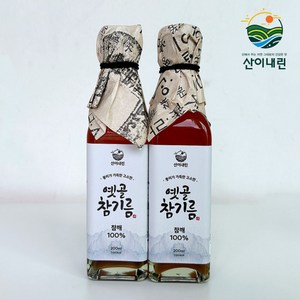 산이내린 옛골 참기름, 2개, 200ml